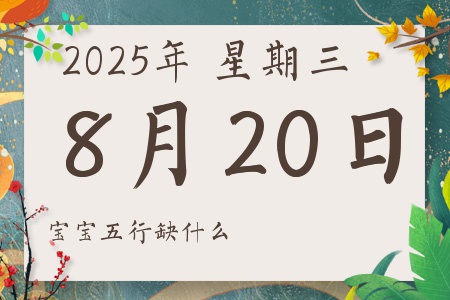 2025820ճкŮʲôȱʲô