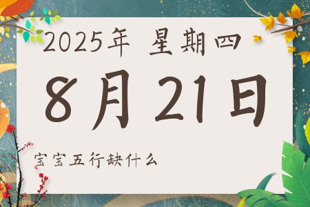 2025821ճкŮʲôȱʲô