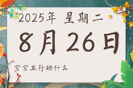 2025826ճкŮʲôȱʲô