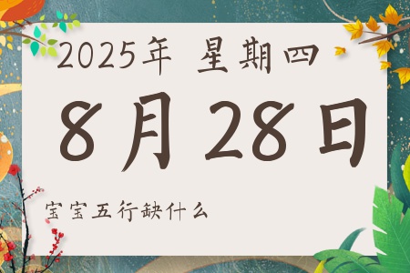 2025828ճкŮʲôȱʲô