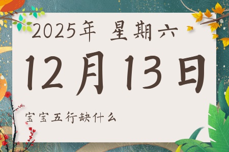 2025��12��13�ճ������к�Ů��������ʲôȱʲô