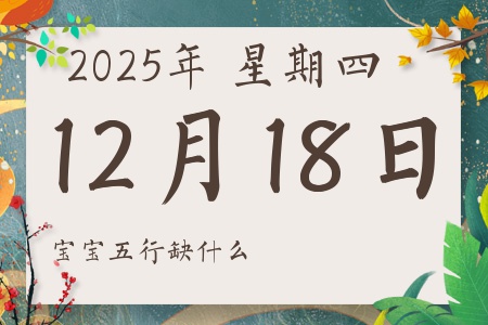 2025��12��18�ճ������к�Ů��������ʲôȱʲô